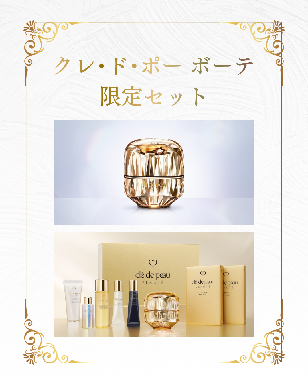 クレ・ド・ポーボーテ 機内販売トラベルセット クレ・ド・ポー ボーテの特製キット♪｜cosmetics Bel cuore
